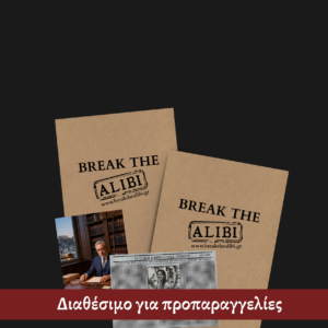 Πακέτο: Υπόθεση #001-1711 & Ο τελευταίος επισκέπτης